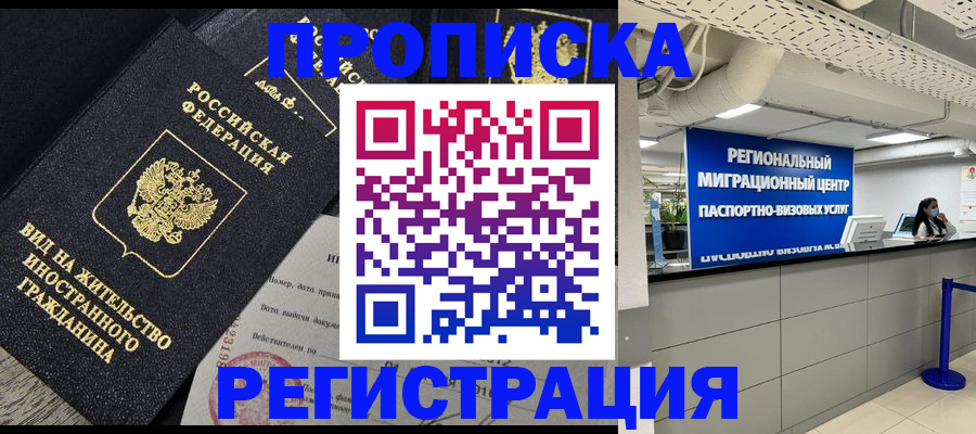 прописка в квартире в Липецкая области